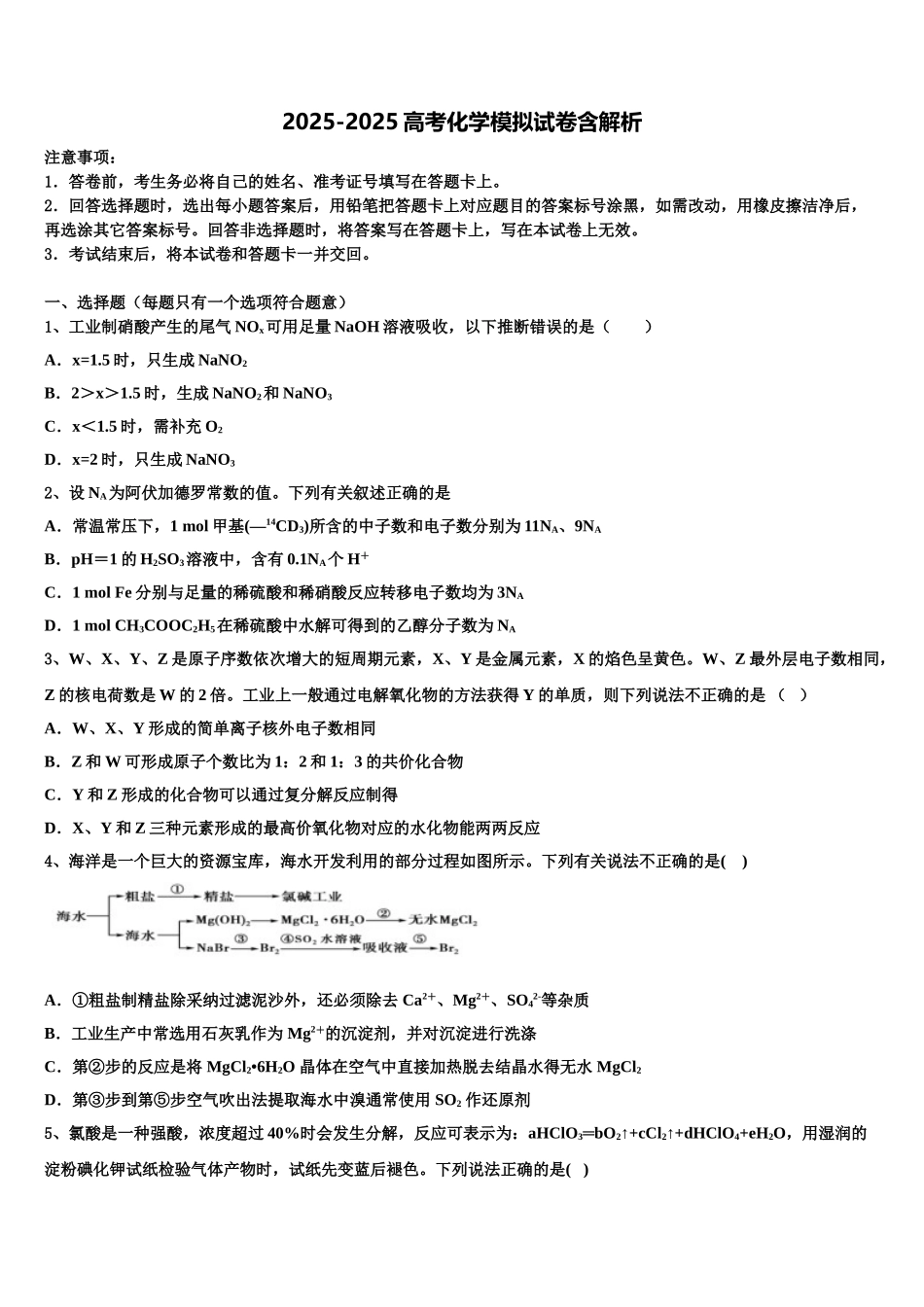 商丘名校高考化学四模试卷含解析_第1页
