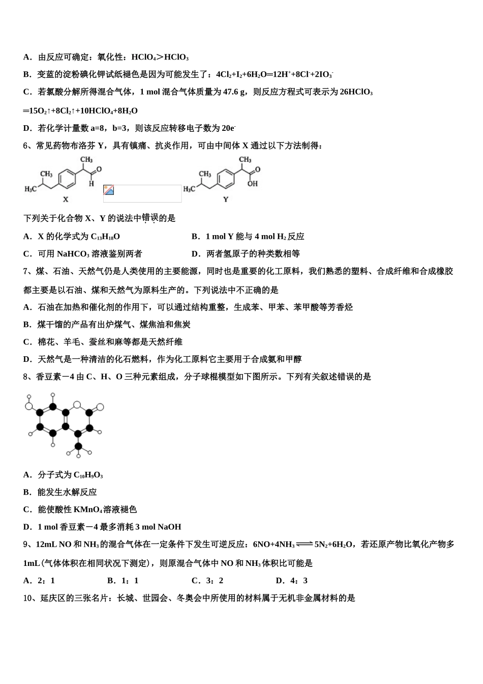 商丘名校高考化学四模试卷含解析_第2页