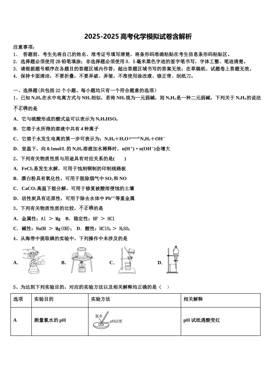 商丘市重点中学高三第四次模拟考试化学试卷含解析_第1页