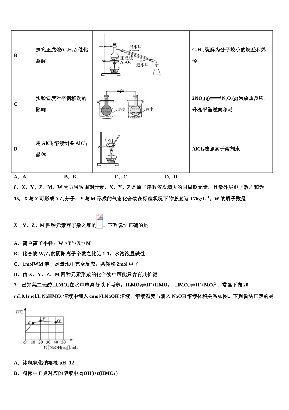 商丘市重点中学高三第四次模拟考试化学试卷含解析_第2页