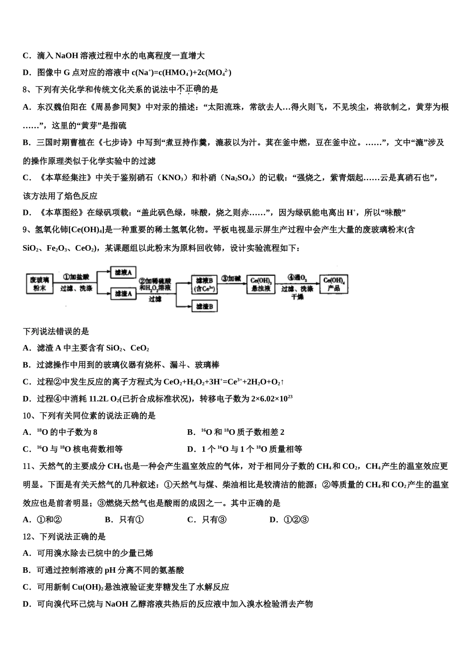 商丘市重点中学高三第四次模拟考试化学试卷含解析_第3页