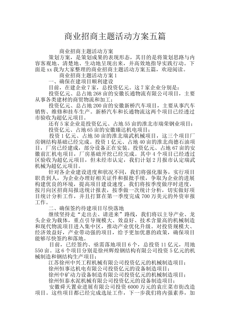 商业招商主题活动方案五篇_第1页