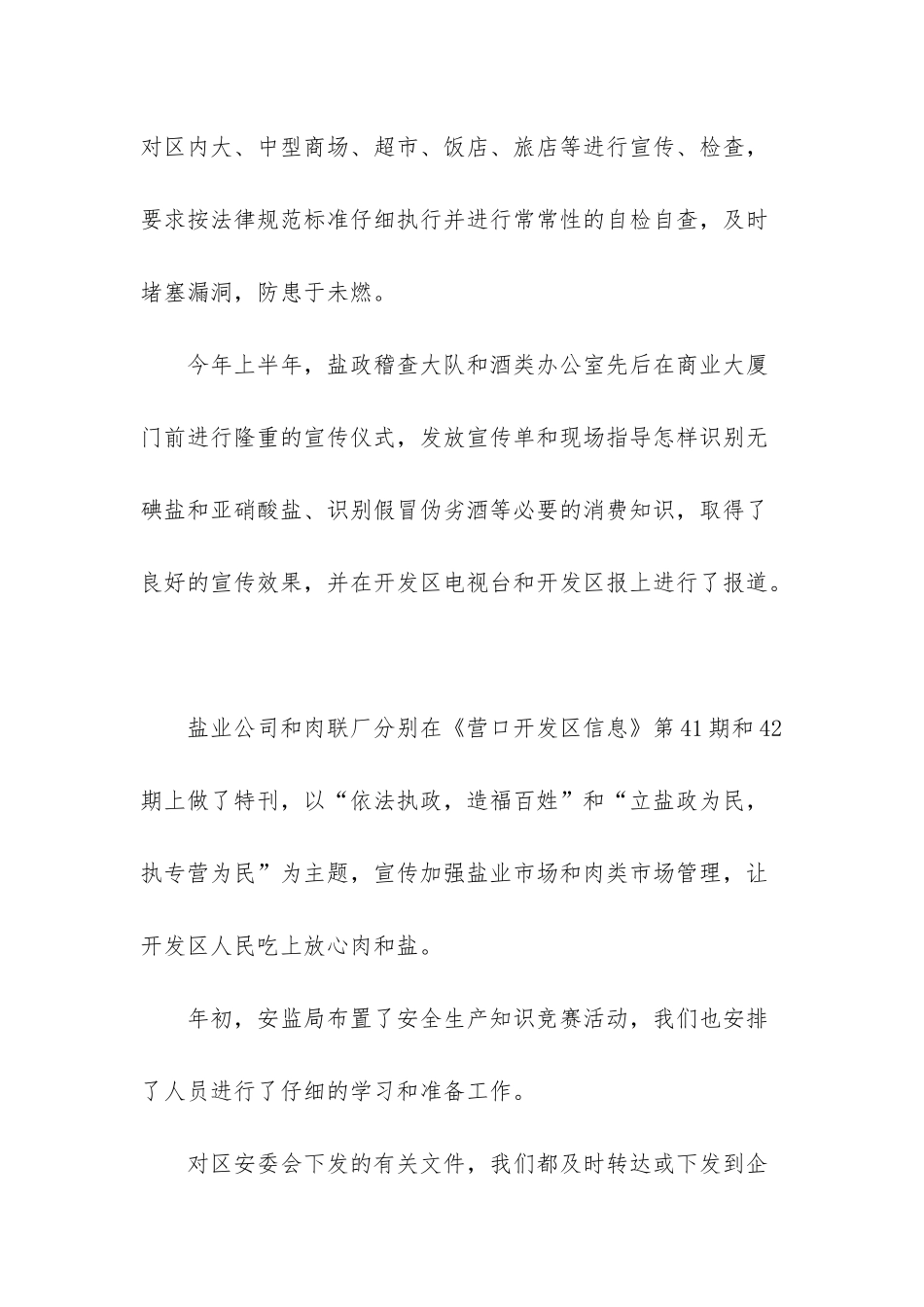 商业供销总公司安全生产年终工作总结_第3页