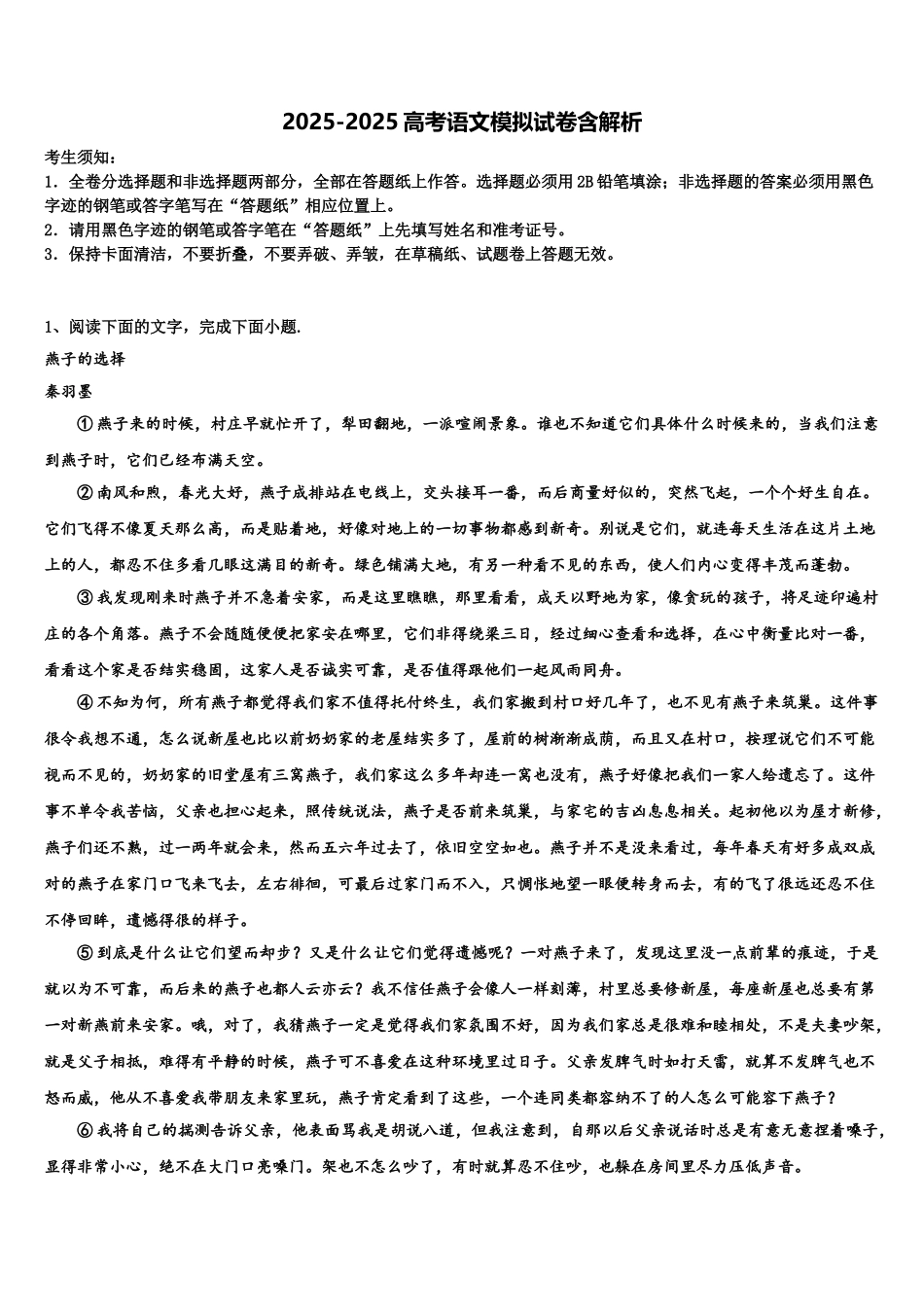 商丘市重点中学高三适应性调研考试语文试题含解析_第1页