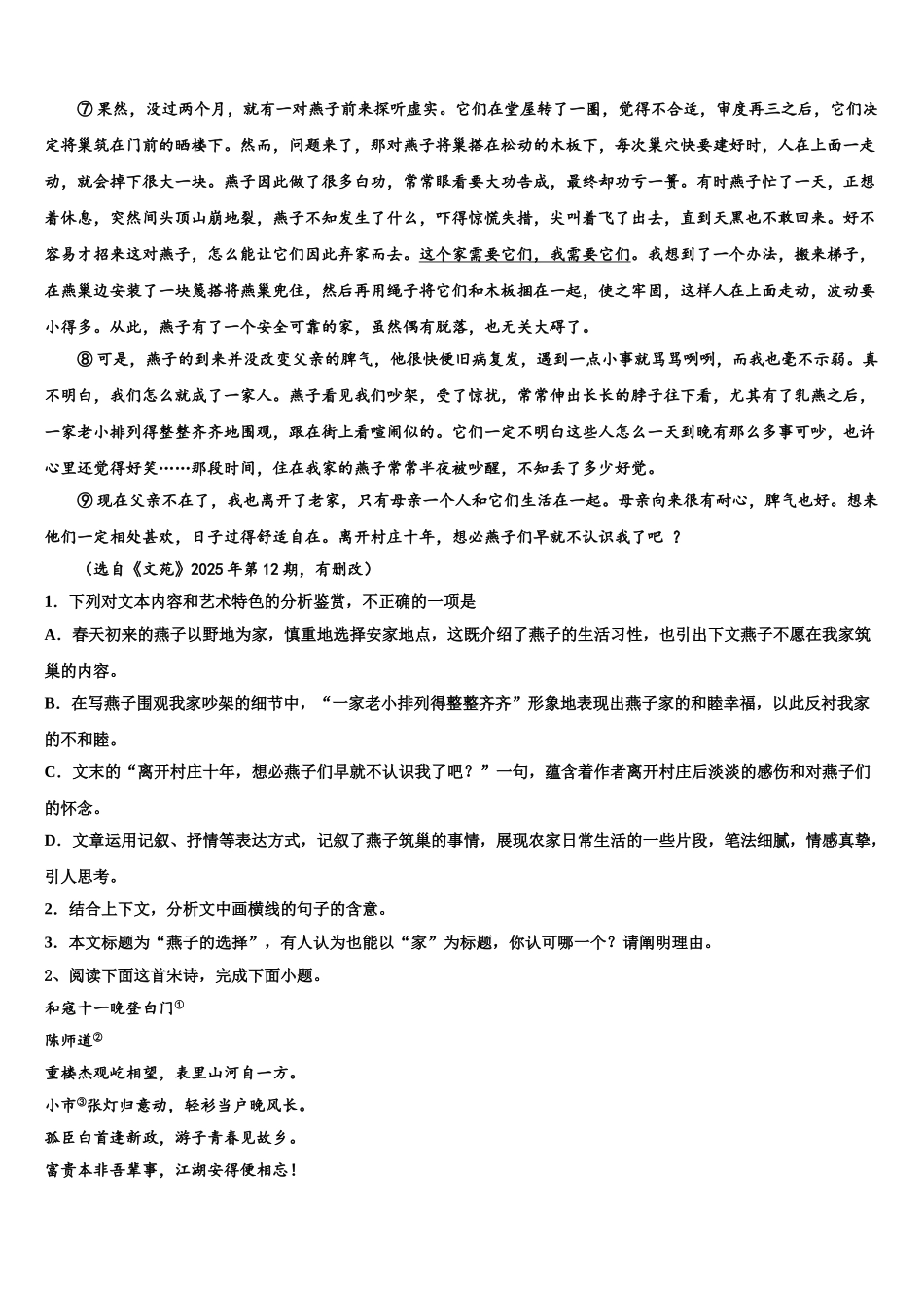 商丘市重点中学高三适应性调研考试语文试题含解析_第2页