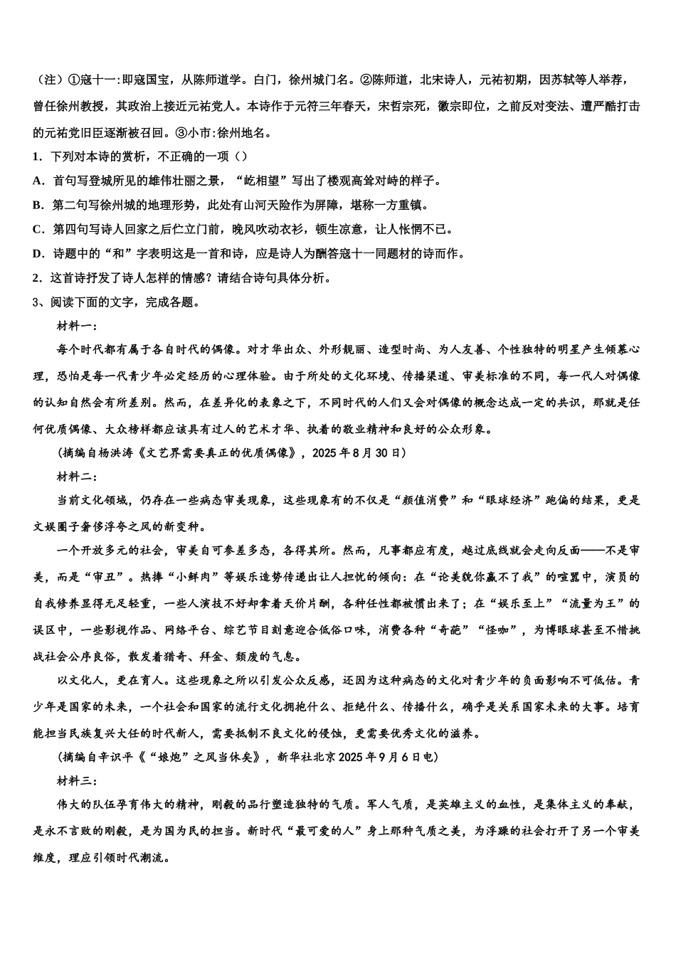 商丘市重点中学高三适应性调研考试语文试题含解析_第3页