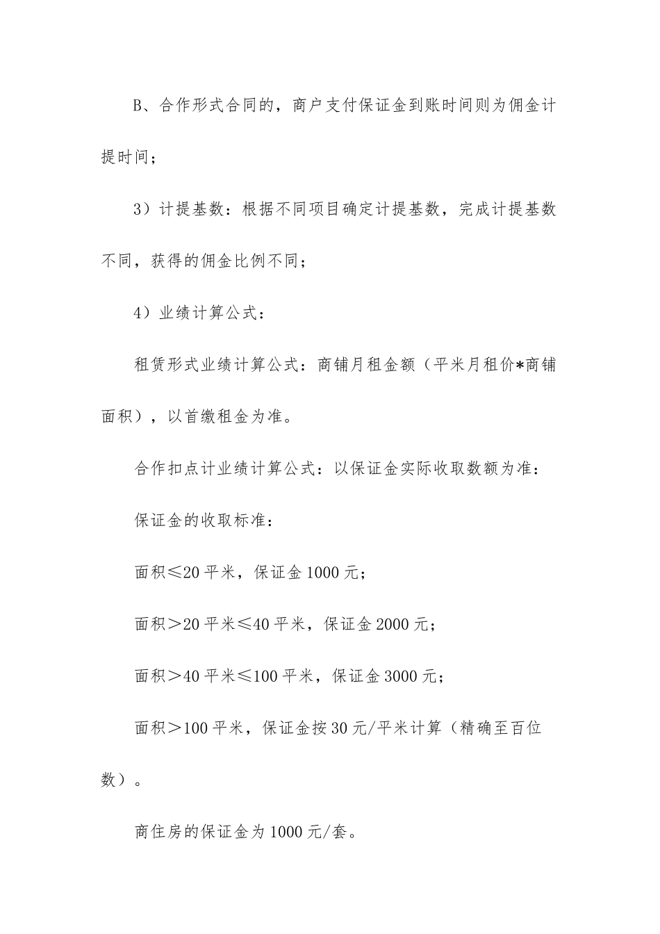 商业地产买卖佣金收费标准_第2页