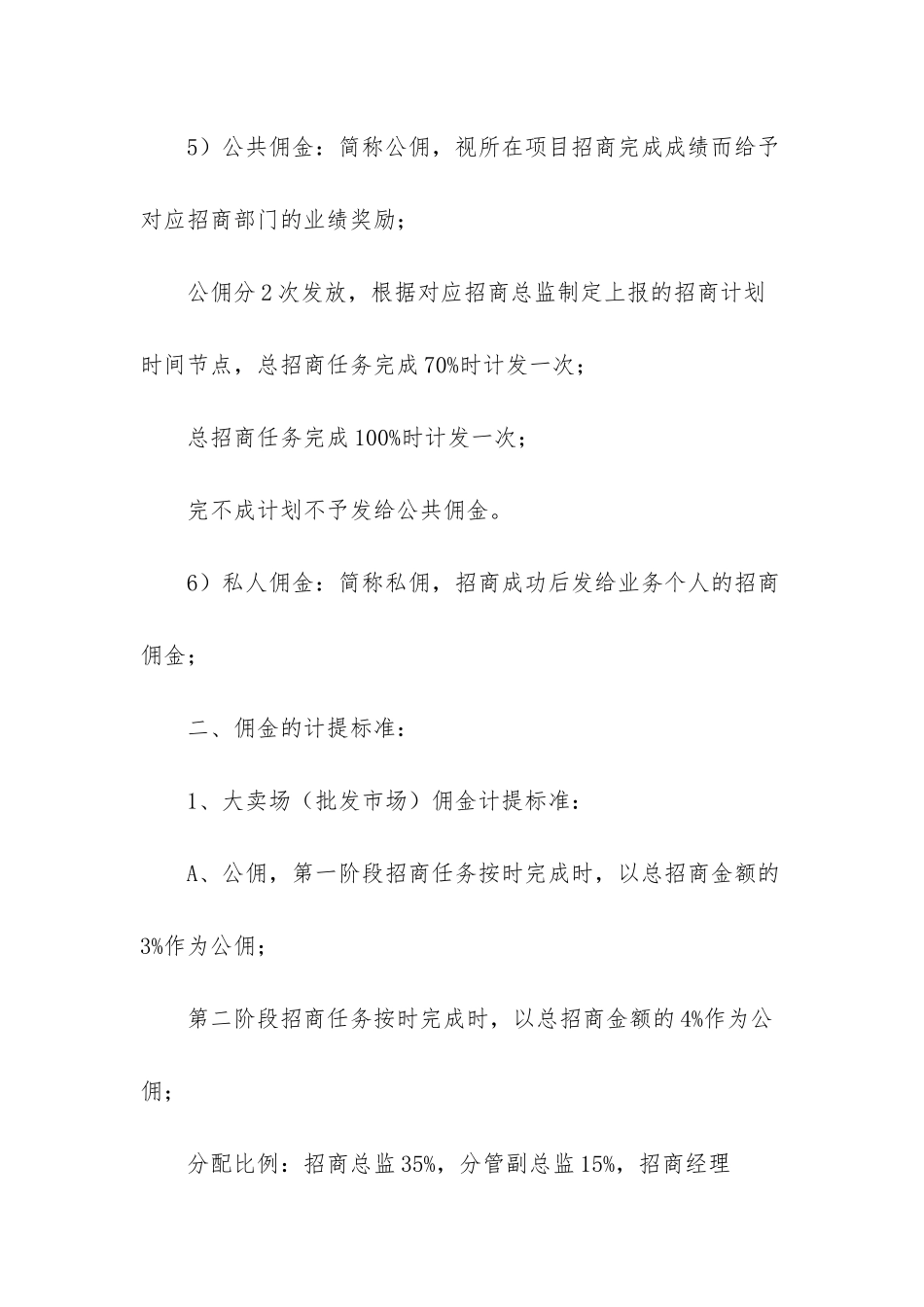 商业地产买卖佣金收费标准_第3页