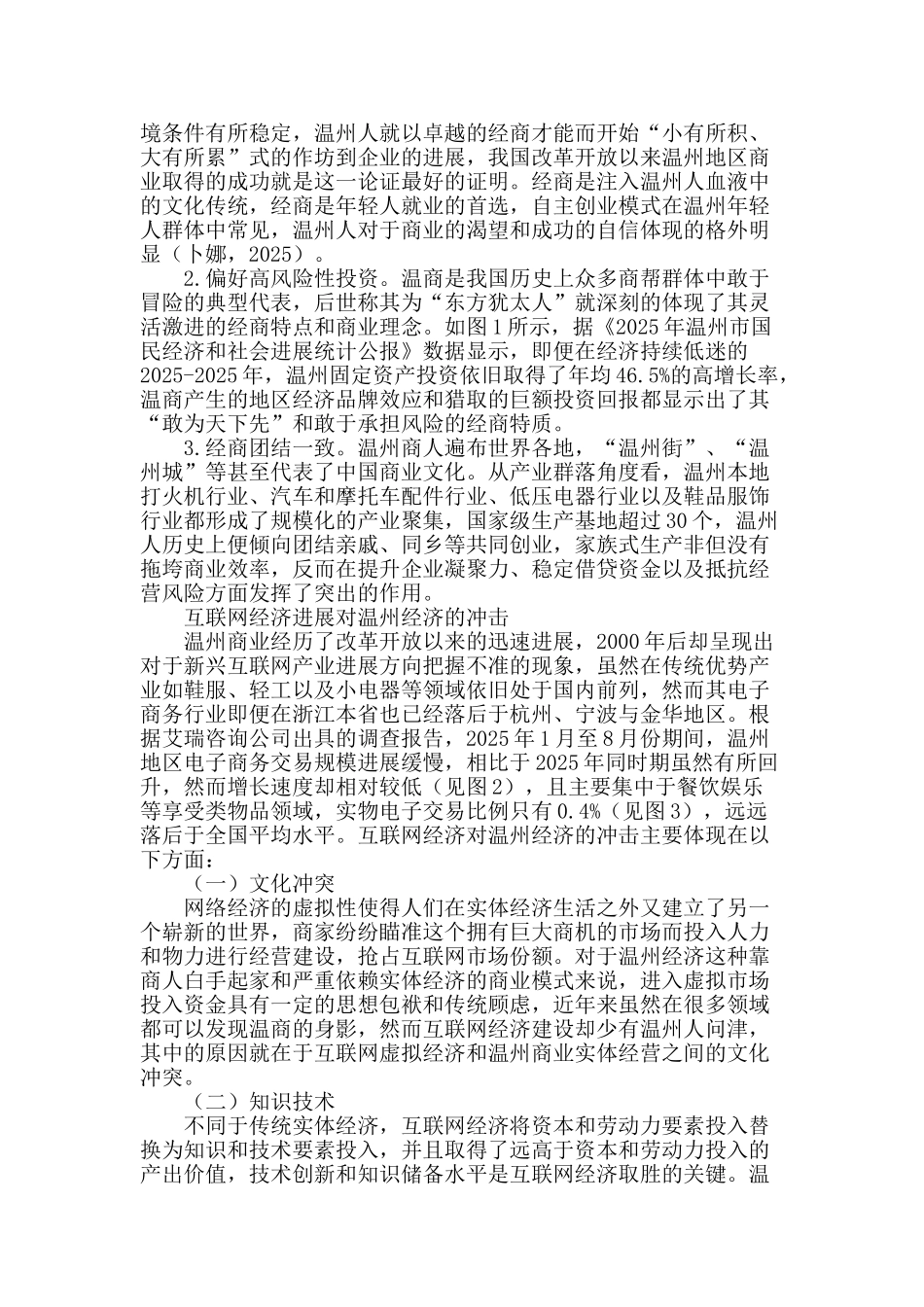 商业文化与互联网经济融合发展探讨_第2页