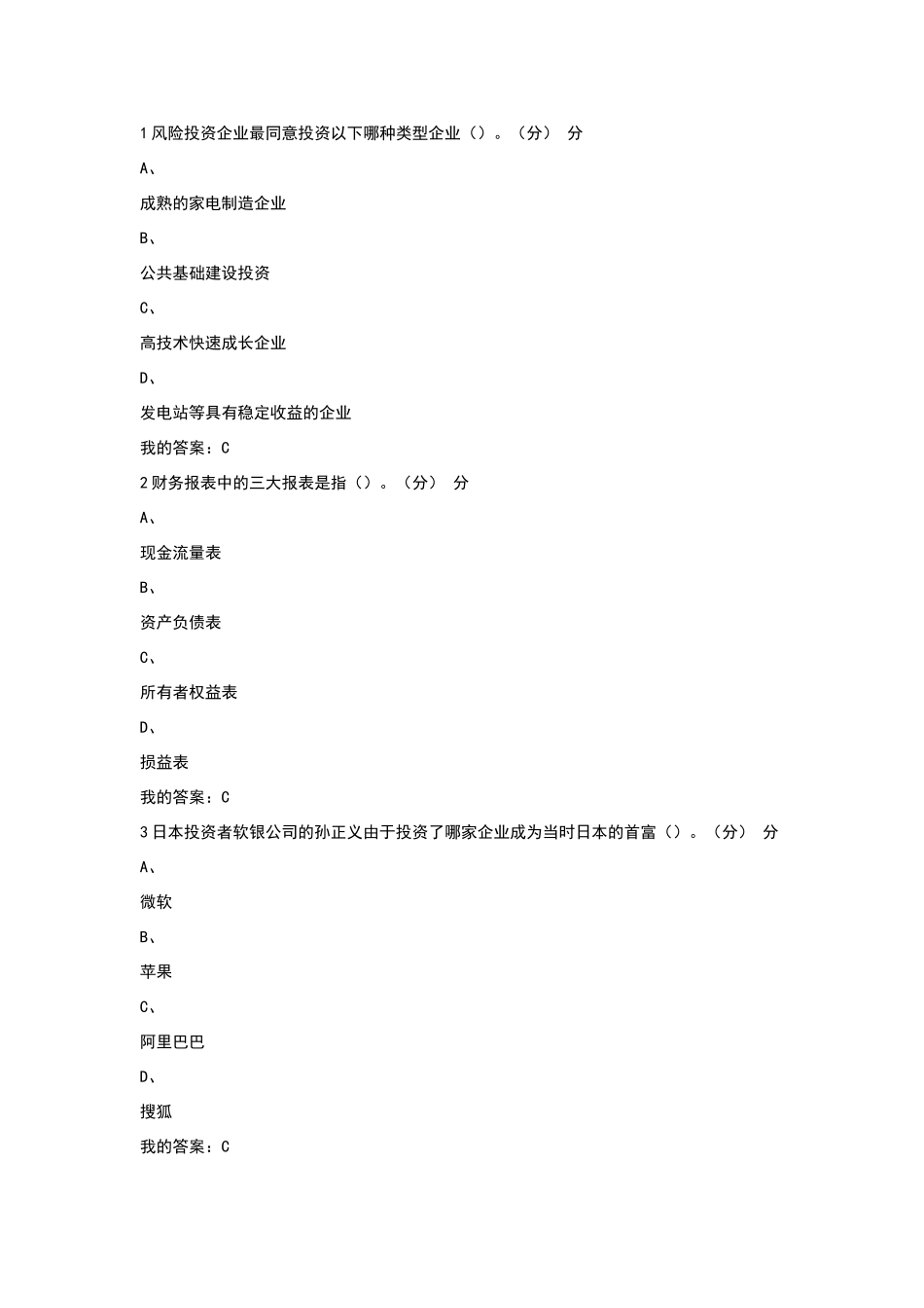 商业计划书制作与演示-答案76011_第1页