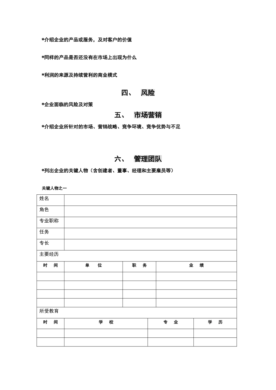 商业计划书中回答的问题_第2页