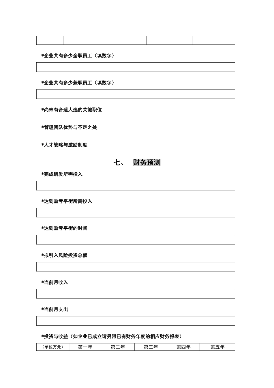 商业计划书中回答的问题_第3页