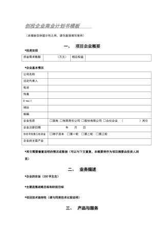 商业计划书中回答的问题