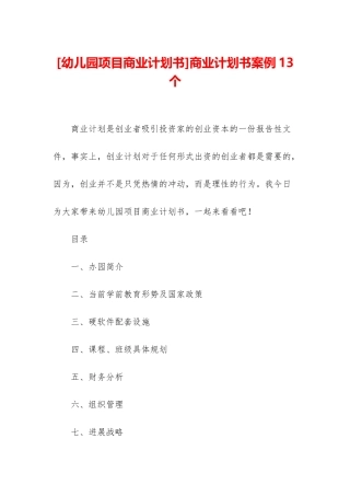 商业计划书案例13个