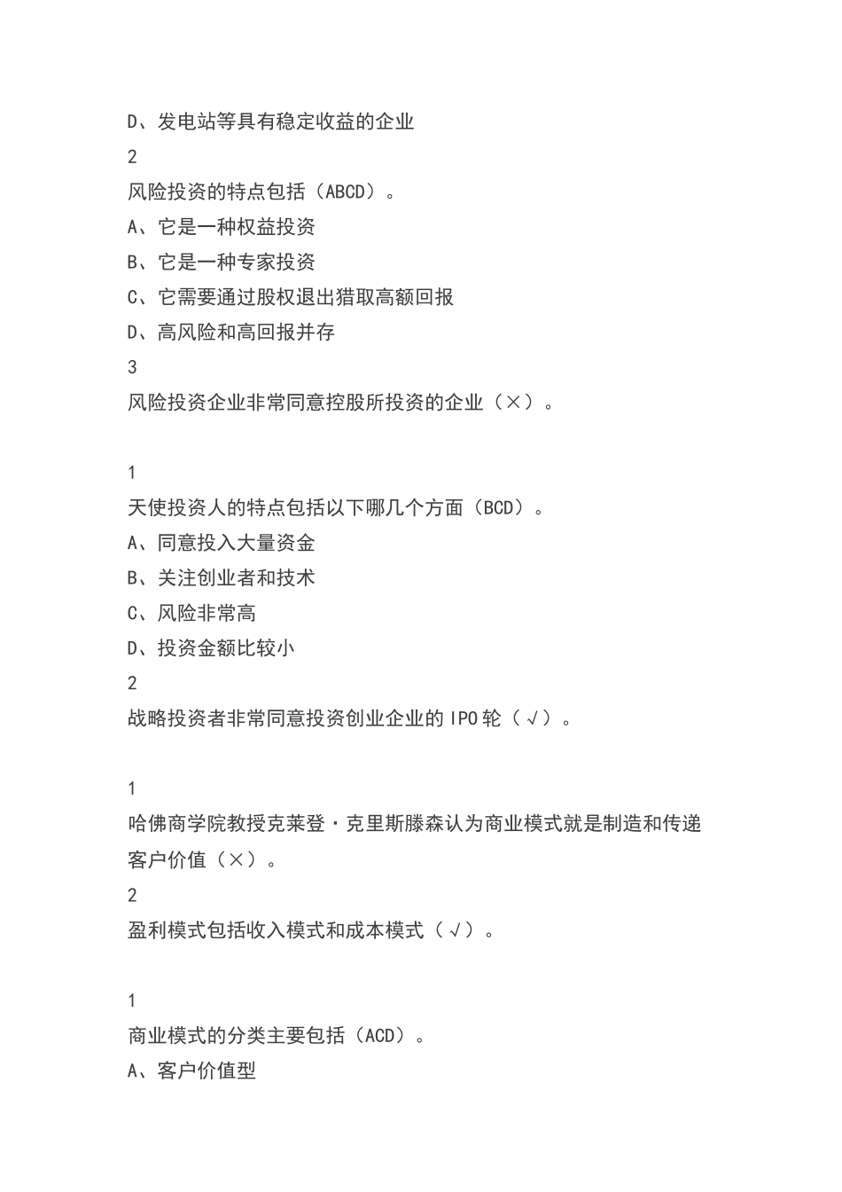 商业计划书制作与演示2025尔雅答案100分_第3页