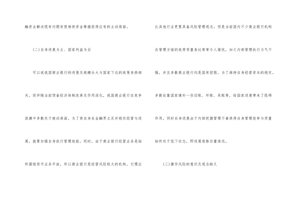 商业银行规范问题解决_第2页