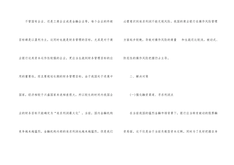 商业银行规范问题解决_第3页