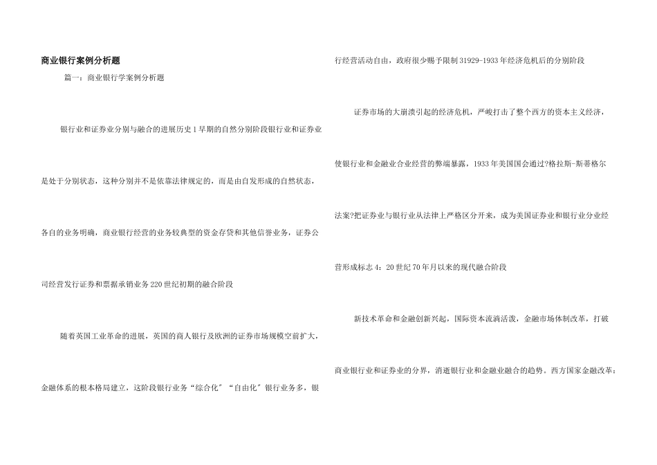 商业银行案例分析题_第1页