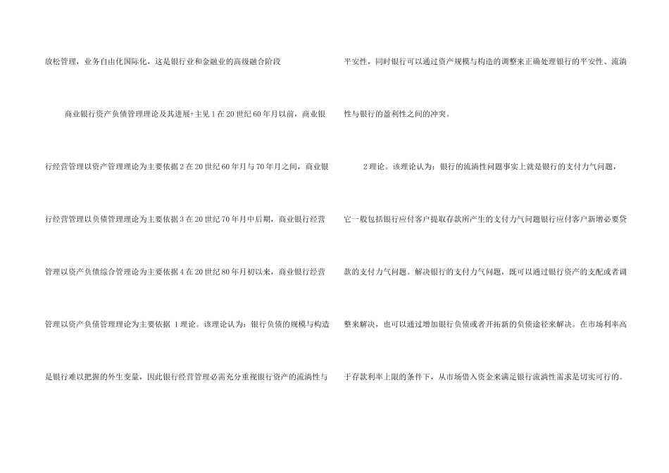 商业银行案例分析题_第2页