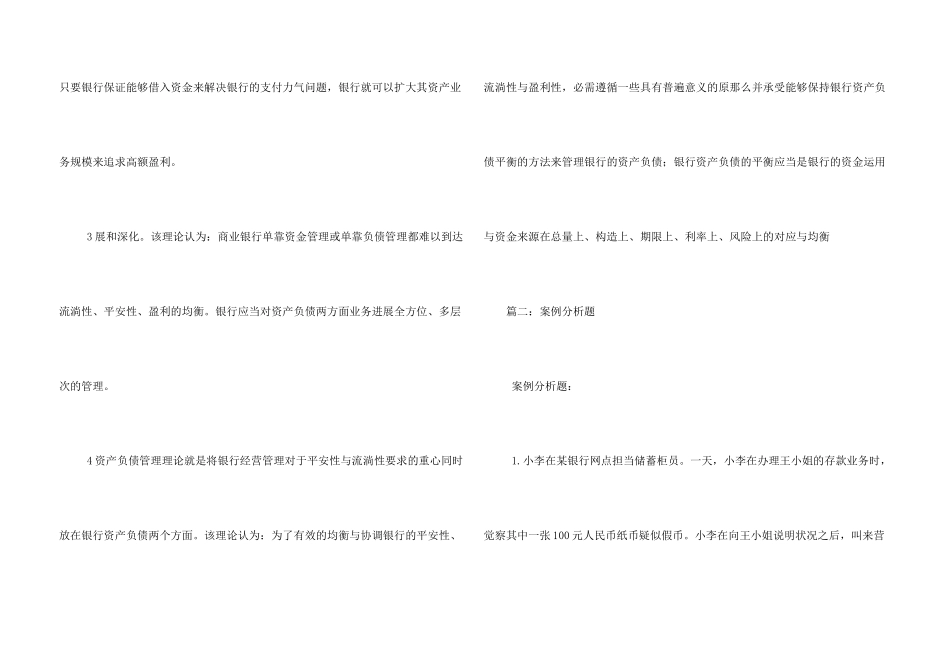 商业银行案例分析题_第3页