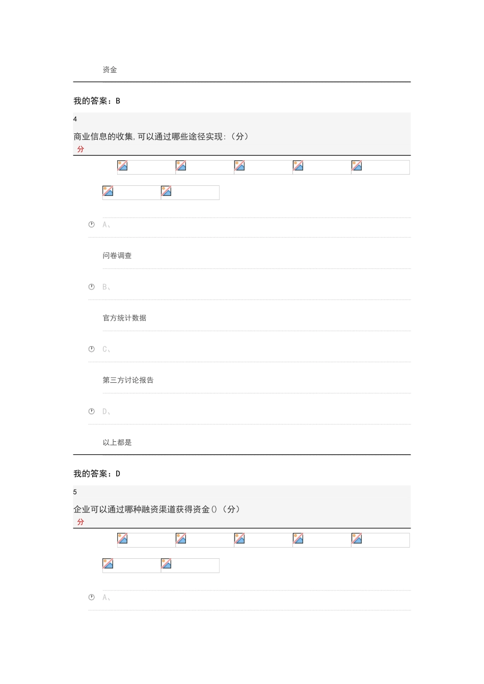 商业计划书的优化2025期末答案_第3页