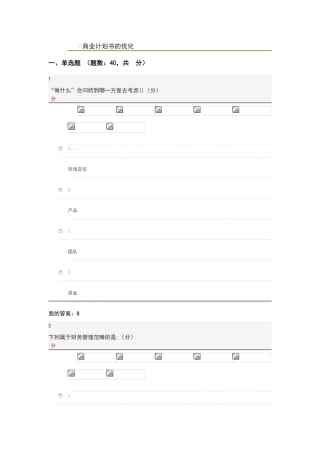 商业计划书的优化2025期末答案