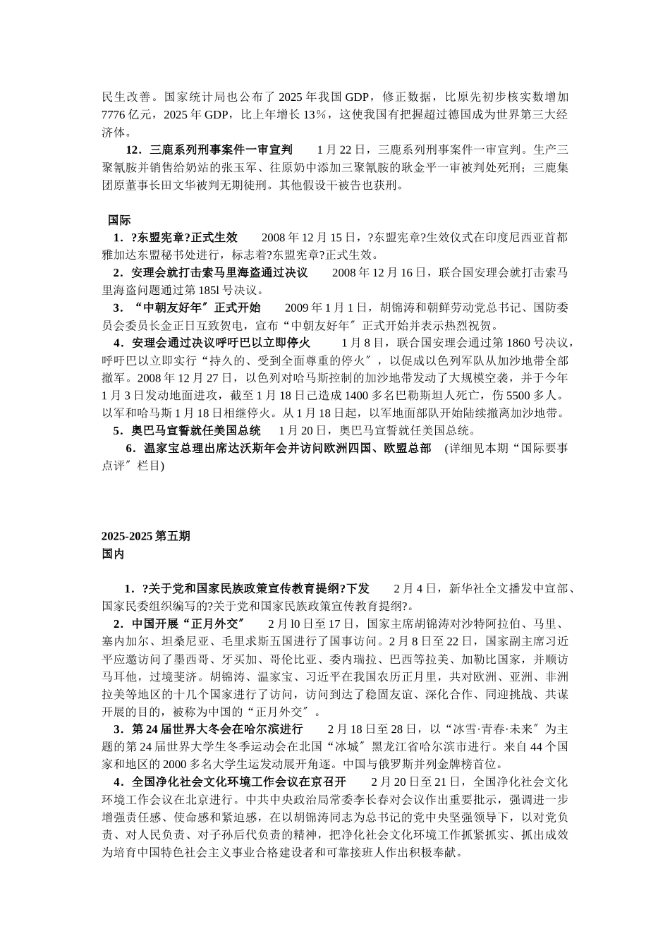 商业银行招聘考试时事集锦_第2页