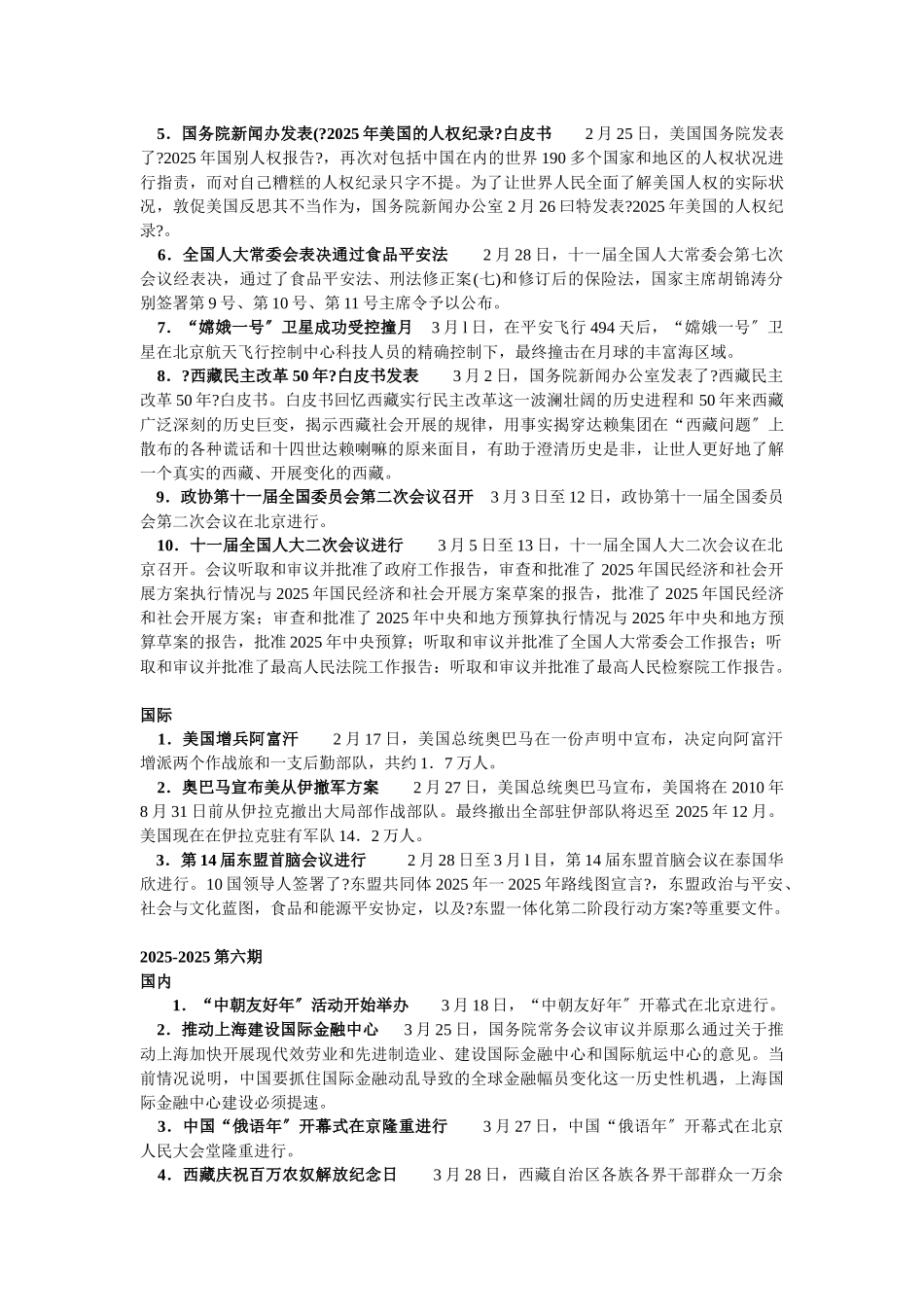 商业银行招聘考试时事集锦_第3页