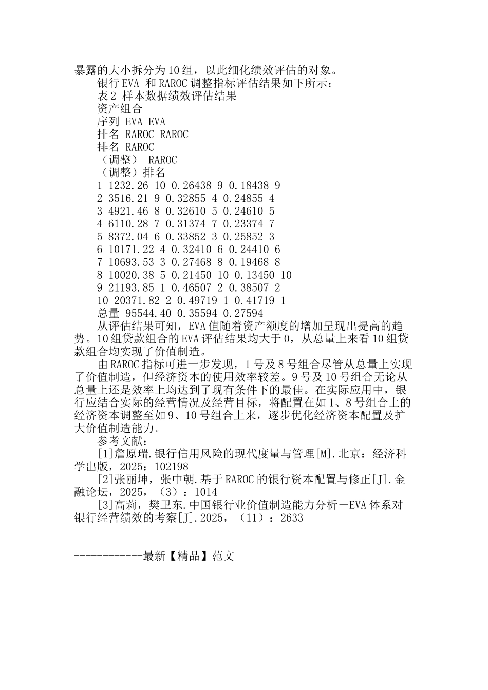 商业银行信用风险经济资本管理价值创造研究_第3页