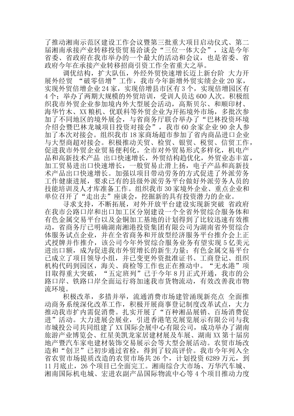 商务局在2025年全市经济工作务虚会议上发言_第2页