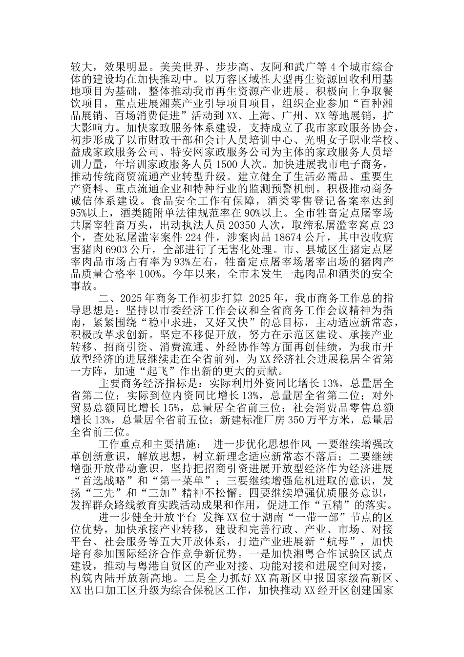 商务局在2025年全市经济工作务虚会议上发言_第3页