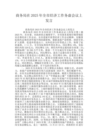 商务局在2025年全市经济工作务虚会议上发言