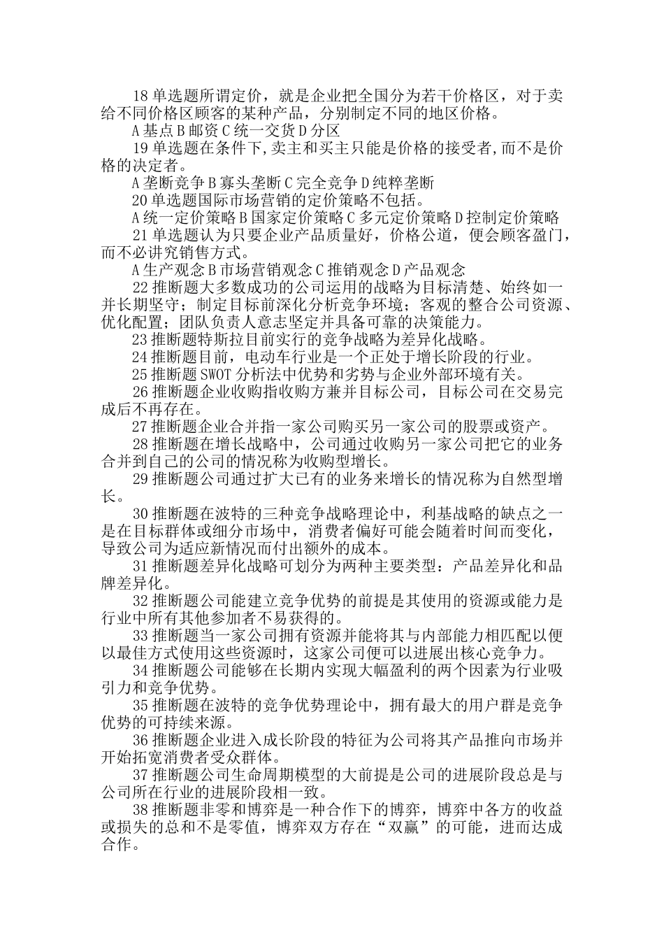 商务人员考试内容_第2页