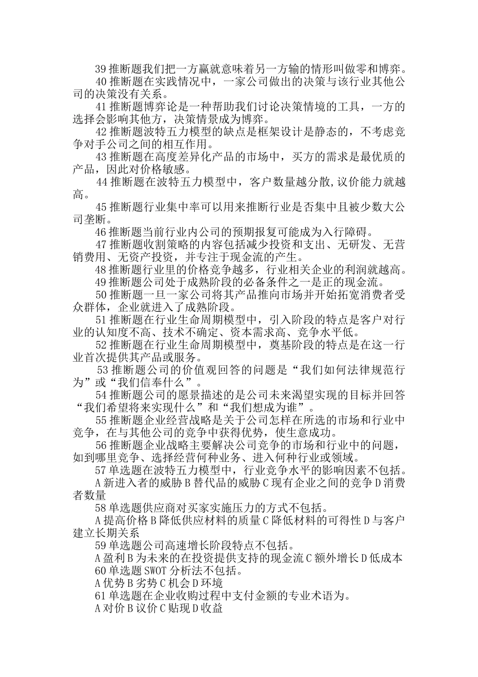 商务人员考试内容_第3页