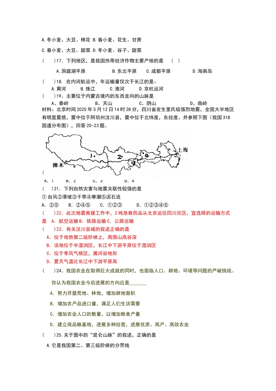 商务星球版八年级地理期末复习试卷一_第2页