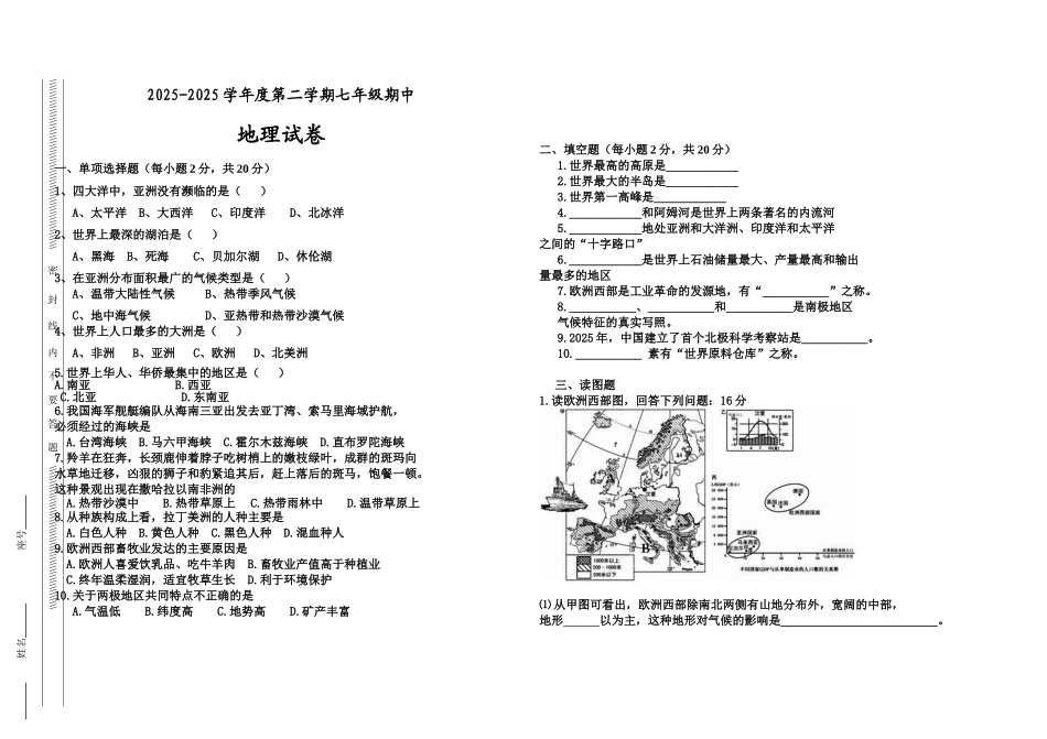 商务星球版七年级地理下册期中试卷及答案_第1页