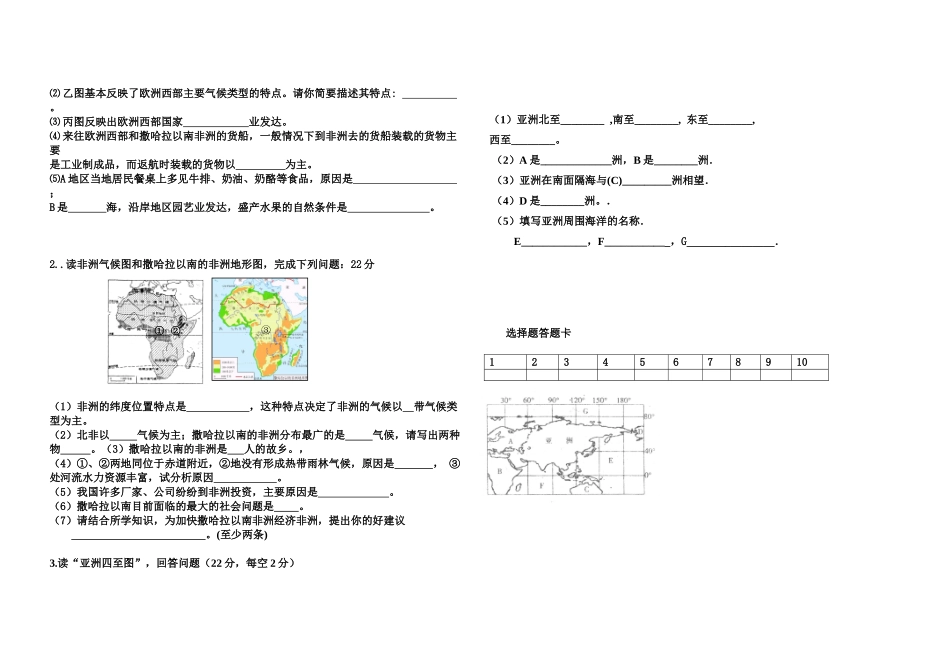 商务星球版七年级地理下册期中试卷及答案_第2页