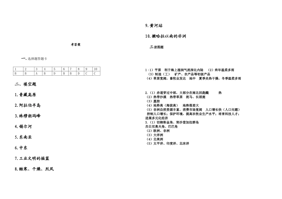 商务星球版七年级地理下册期中试卷及答案_第3页