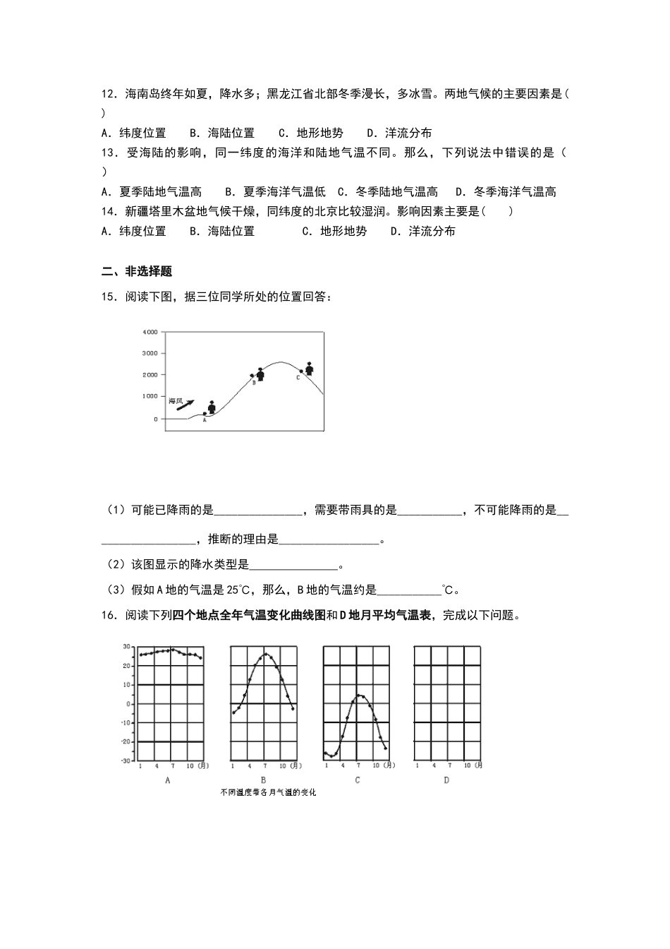 商务星球版地理七上第四章天气与气候单元检测题同步测试试卷_第2页