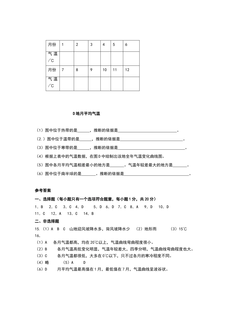 商务星球版地理七上第四章天气与气候单元检测题同步测试试卷_第3页