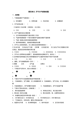 商务星球版地理七上第四章天气与气候单元检测题同步测试试卷