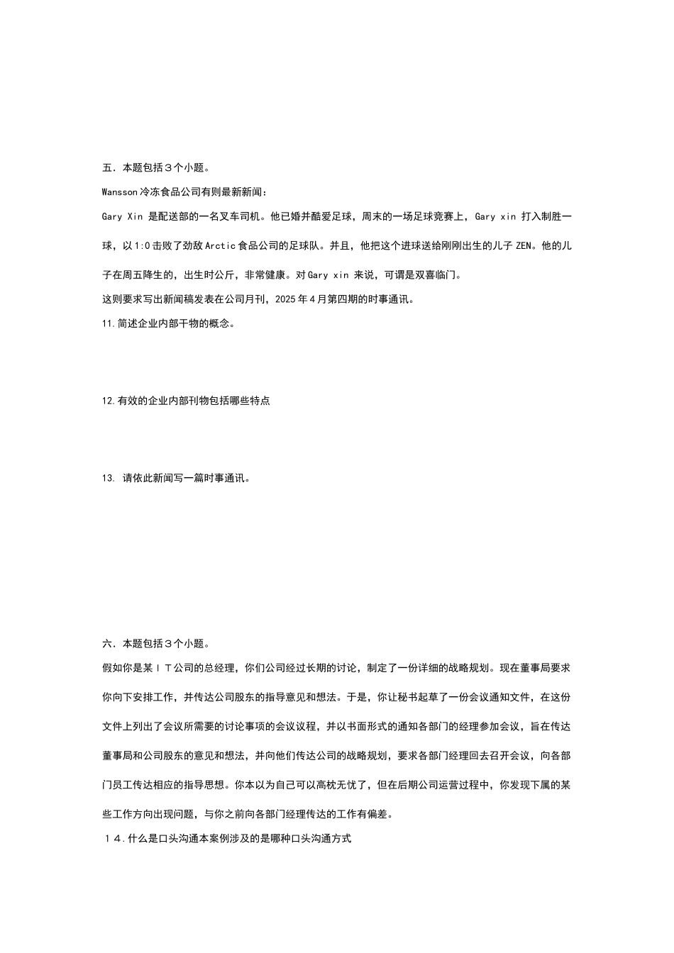 商务沟通与技能模拟试卷B-卷_第3页