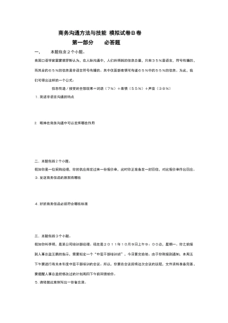 商务沟通与技能模拟试卷B-卷