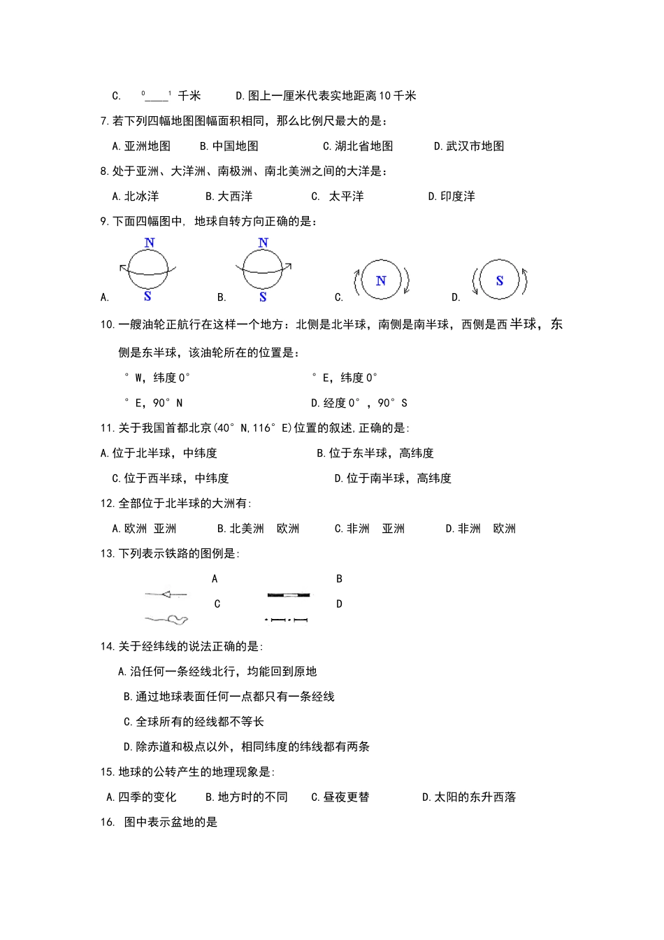 商务版七年级地理上册期末复习试卷一_第2页