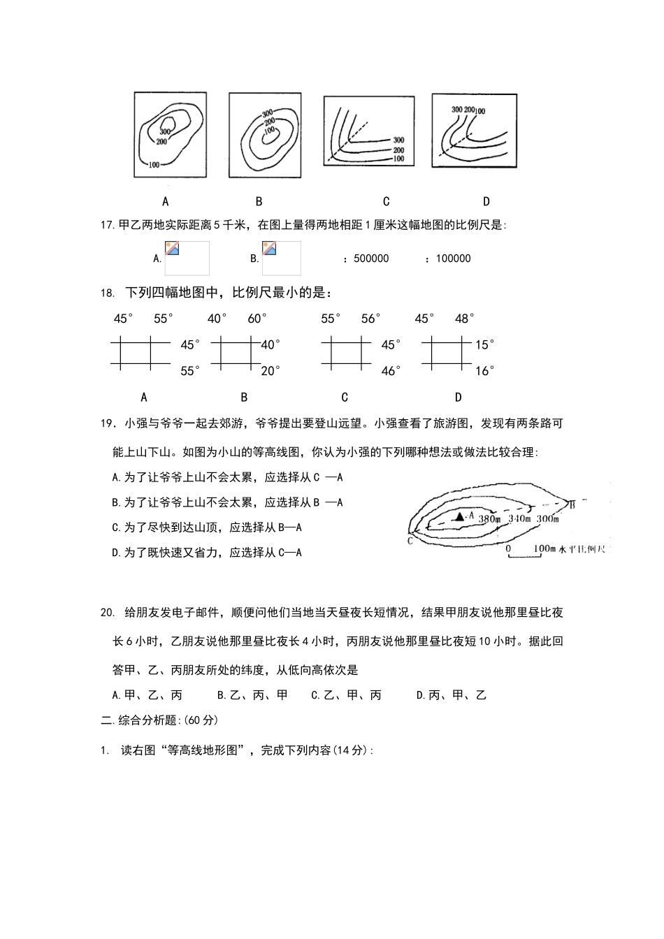 商务版七年级地理上册期末复习试卷一_第3页