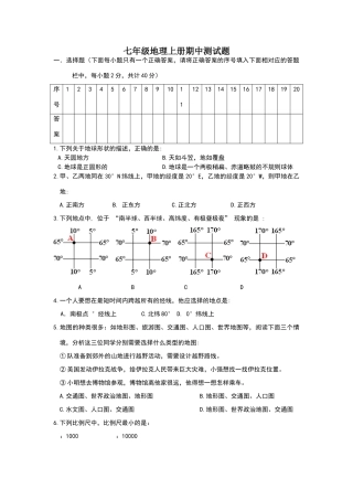 商务版七年级地理上册期末复习试卷一