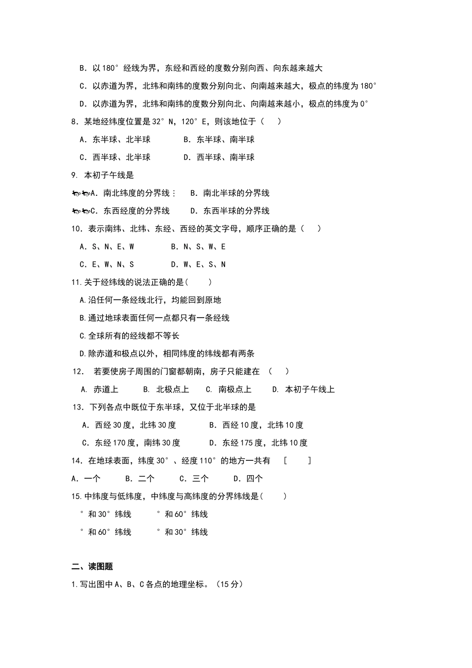 商务星球版地理七上第一章第2课在地球仪上认识经纬网_第2页
