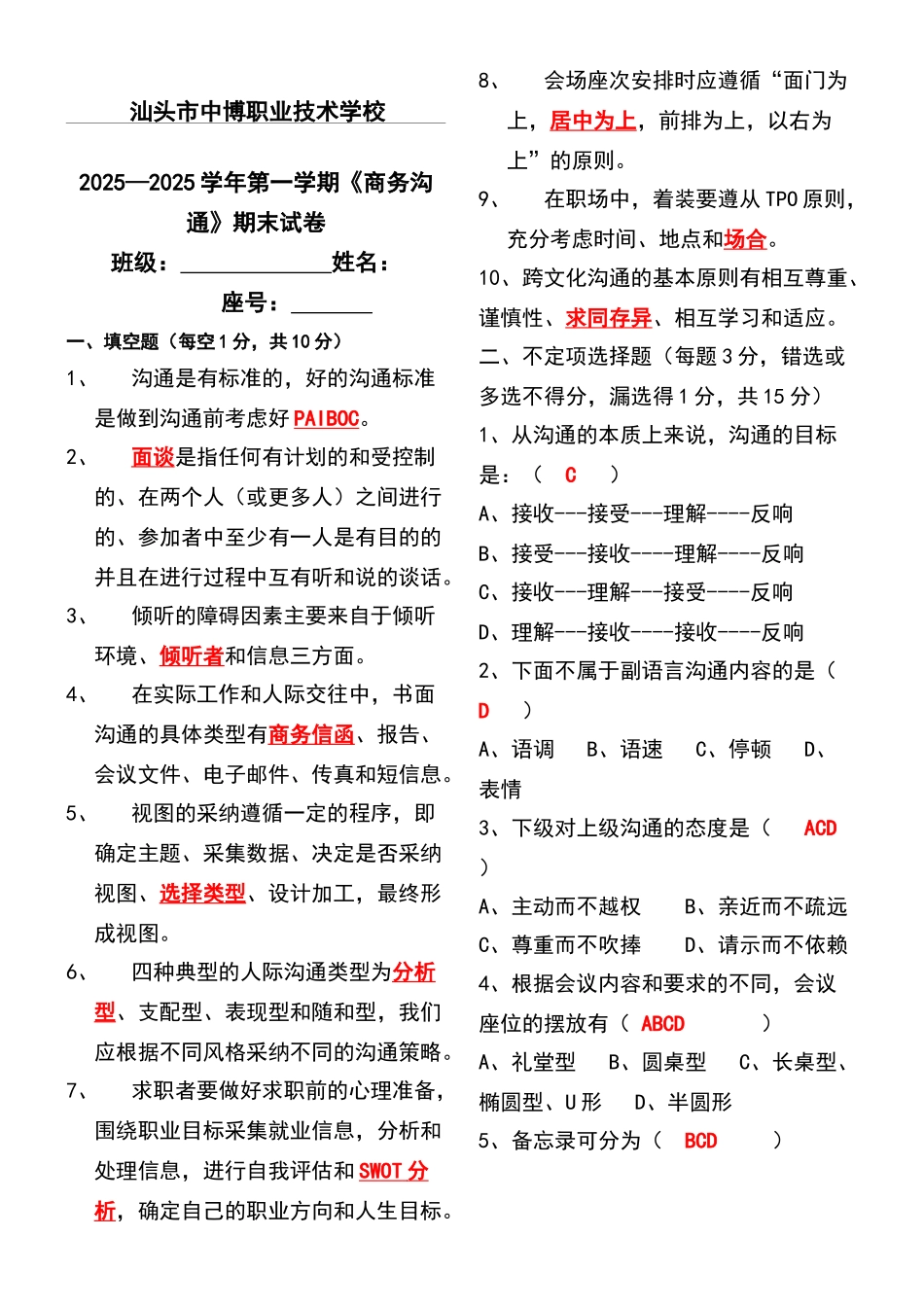 商务沟通期末试卷答案_第1页