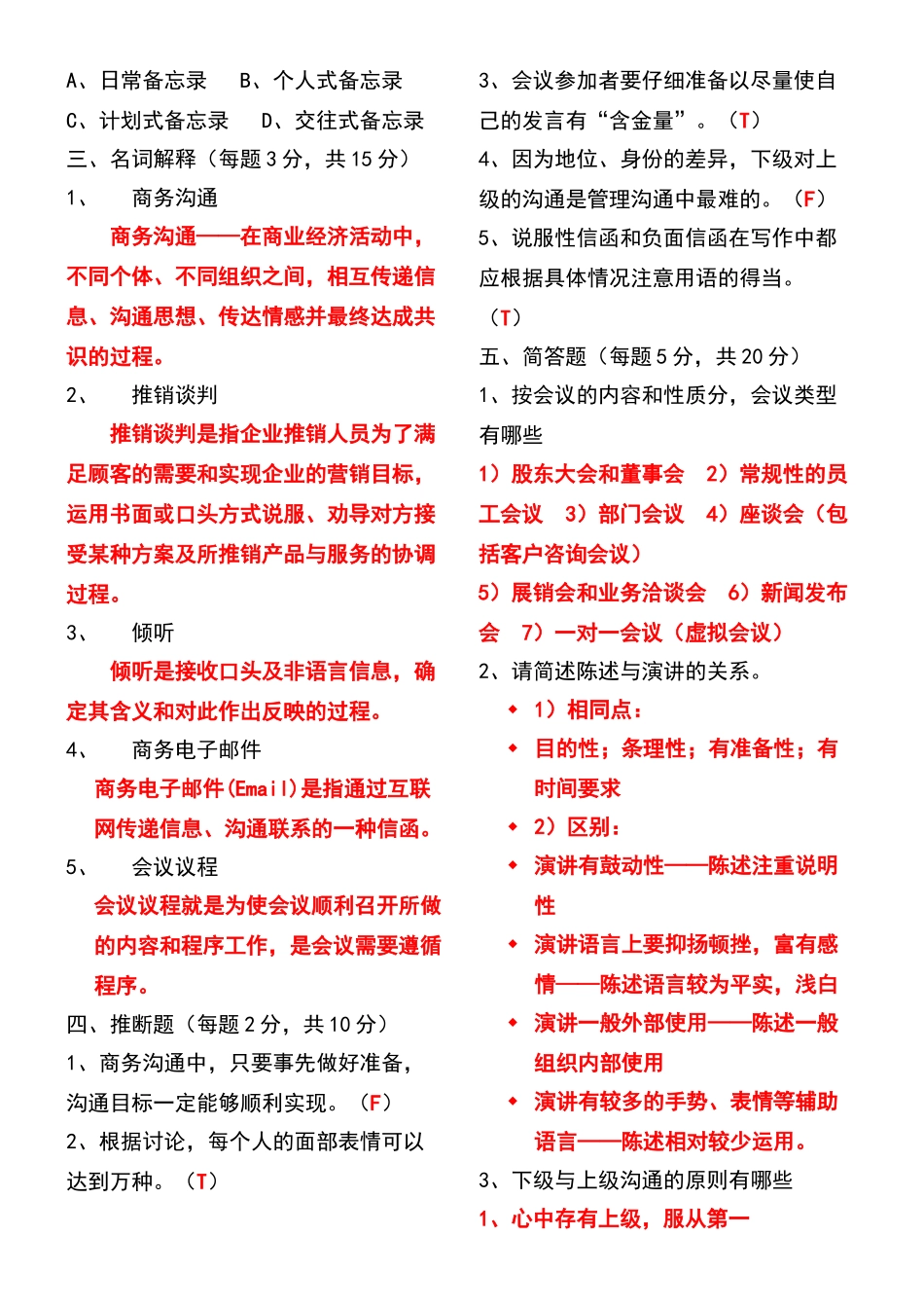 商务沟通期末试卷答案_第2页