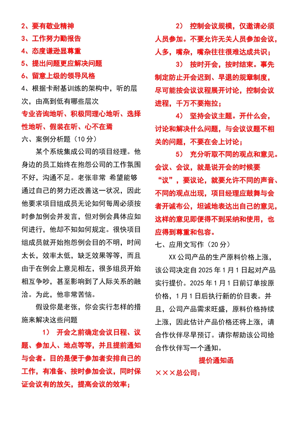 商务沟通期末试卷答案_第3页